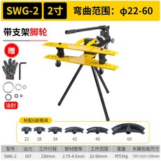 SWG-1 이동형 수동 강광 휴대용 벤딩기 밴딩기 철근 벤더 강관 유압식 파이프 유압 철근밴딩기, SWG-2 φ22-60 외경발판 받침대개