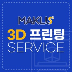 3d프린팅대행