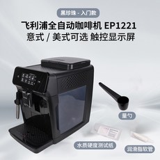 반자동커피머신 업소용커피머신 필립스/필립스 EP1221 커피 머신 가정용 완전 자동 연삭기 이탈리아 미국 흑진주, [02] EP1221 [시제품 미사용]