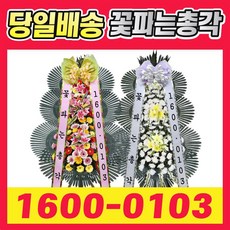 꽃파는총각 전국배송가능 3단 장례식장 조의 근조화환 꽃배달서비스