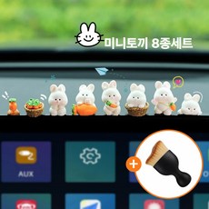 SpeedMong 귀여운 차량용 대쉬보드 모니터 장식 네비게이션 꾸미기 인테리어 실내 소품 피규어 인형 8종 세트, 미니토끼, 1세트 미니토끼, 1세트