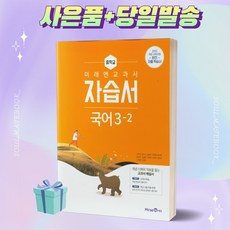 미래엔자습서신유식