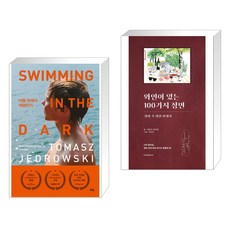 와인이있는100가지장면