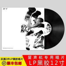 턴테이블 오리지널포장 LP축음기음반 옛날식 축음기 전용 12inch CD음반, T02-우 바이