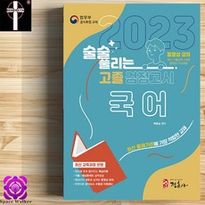 고졸검정고시국어