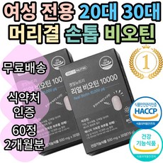 메디타민비오틴10000