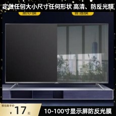 TV화면보호기 블루라이트차단 시력손상방지 맞춤형 인치 교육 올인원 반사 방지 젖빛 필름 전시장 디스플레이 눈부심