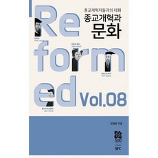 종교개혁과 문화