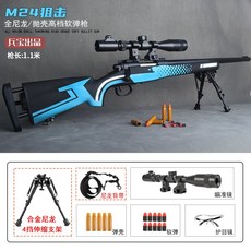 병보 M24 소프트 탄총 나일론은 쉘 부드러운 계란 저격 소총 98K 소년 성인 닭 장난감 모델 총입니다, M24 저격 [블랙 블루 그림자], 부드러운 총알 60발 + 15개의