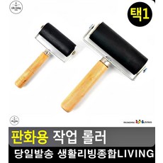 페인트도배 리빙용품 사무용품쇼핑몰 롤러 판화용롤러 목판화 팬시용품 문구사이트 문구