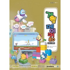 게임 메이커 8.0 프로그래머 아카데미소프트