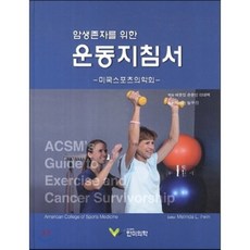 스포츠의학4판한솔