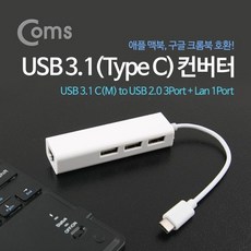 [ 변환컨버터 오디오변환 컨버터 ]_PN_Coms USB 3.1 컨버터Type C USB 3Port LAN 1Port_dlrhd_K/W:디지털/가전_종합, 이공 본상품선택_dlrhd