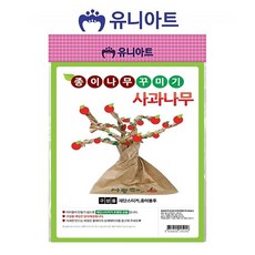 [ie1690:d]W08E70D유니아트 종이나무 꾸미기-사과나무(eu1691:cf)
