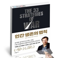 인간생존의법칙