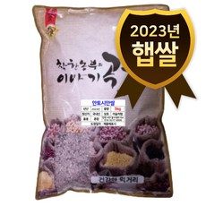 국산 흑백미 안토시안쌀 5kg 국산 영양쌀 (23년산) 100% 국산 안토시아닌이 풍부하고 맛과 영양이 뛰어나요!!!, 1개