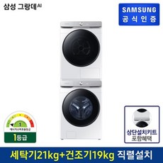 삼성세탁기건조기키트