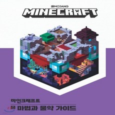 마인크래프트책물약