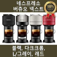 네스프레소버츄오넥스트캡슐