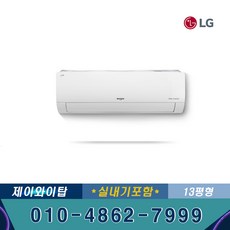 [LG전자] SW13BAKWAS 인버터 벽걸이 냉난방기 냉온풍기 13평 기본별도 JT, [냉/난방] 13평 SW13BAKWAS