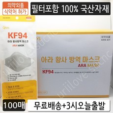 KF94 아라 황사 방역 마스크 대형 흰색 100매 식약처허가 의약외품 4중 국산필터 개별포장 포장지리뉴얼, 50개입, 2개