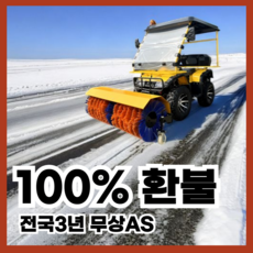스노우킹 강력한 제설차 제설작업 제설기 눈치우는기계 제설도구 소형제설기 차량 재설차, 1개