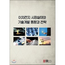 이차전지