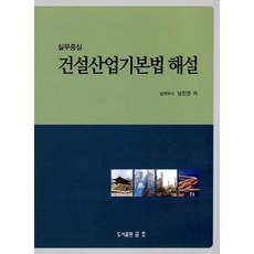 건설산업기본법해설김성근