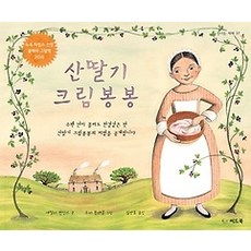 산딸기크림봉봉