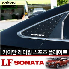 카이만 레터링 C필러 스포츠플레이트 - LF소나타, 쿠팡1 카이만 화이트, 카이만 화이트