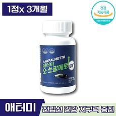 오쏘팔메토
