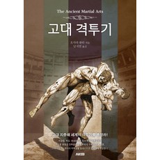 격투기책