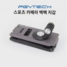 PGYTECH 스포츠 카메라 스트랩 고정 베이스 고프로 신장 오즈모포켓 액세서리 신장 Action3 토끼 케이지 백팩 홀더 빨리 분리 거치대, 배낭 지갑