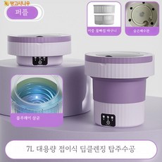 Mangoxiniu 접이식 세탁기 전자동미니세탁기 휴대용 항균 세탁기 7L여행용 세탁기, 퍼플, 블루 라이트