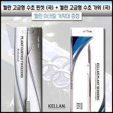 웰컴펫 (사은품 증정) 켈란 고급형 수초 핀셋+가위 세트 (곡), 1개