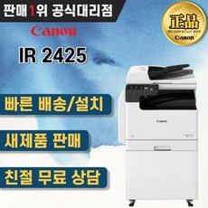 캐논 흑백복합기 IR2425 본체만, 배송만요청