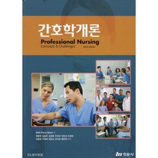 현문사간호학개론