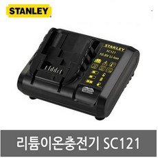 스탠리 SC121 리튬이온충전기 10.8V SCD12 SCI12 SCH12충전용, 1개
