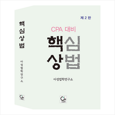 cpa상법