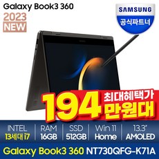 삼성전자 갤럭시북3 360 NT730QFG-K71A 인텔 13세대 i7 2in1 삼성노트북, WIN11 Home, 그라파이트, 512GB, 코어i7, 16GB