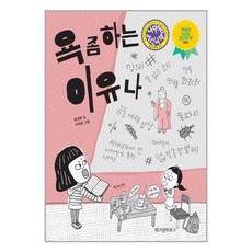 욕좀하는이유나