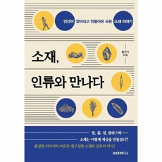 소재인류와만나다