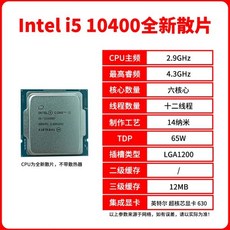 인텔 i5 10400 i510400 Scatter CPU 마더보드 세트 10400 MSI ASUS H510B560 포함, 인텔 i5 10400 새 칩 - 인텔i510400