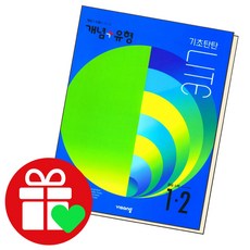 개념플러스유형라이트중등수학1-2