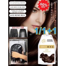 1/1+1 10초만 매끈매끈 해진다 부드러운 케라틴 헤어팩 treatment/수분과 영양을 공급하고, 500ml/팩, 500mlx5