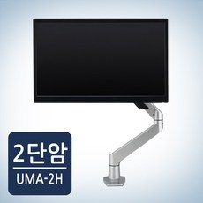 카멜마운트 UMA-2H 프리미엄 고든 고중량 싱글 모니터암, 1개, 알루미늄