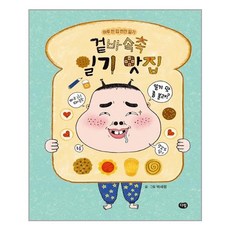 겉바속촉 일기 맛집 / 다림