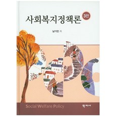 사회정책론