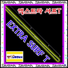 노마진낚시/다이와 엑스트라 서프T/T30-425/T33-425/원투대/정품, T33-425.K