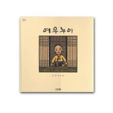 여우누이, 사계절